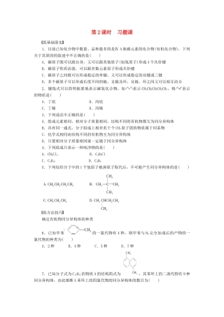 高中化学 第一章 第二节 第2课时 习题课课后作业（含解析）新人教版选修5-新人教版高二选修5化学试题