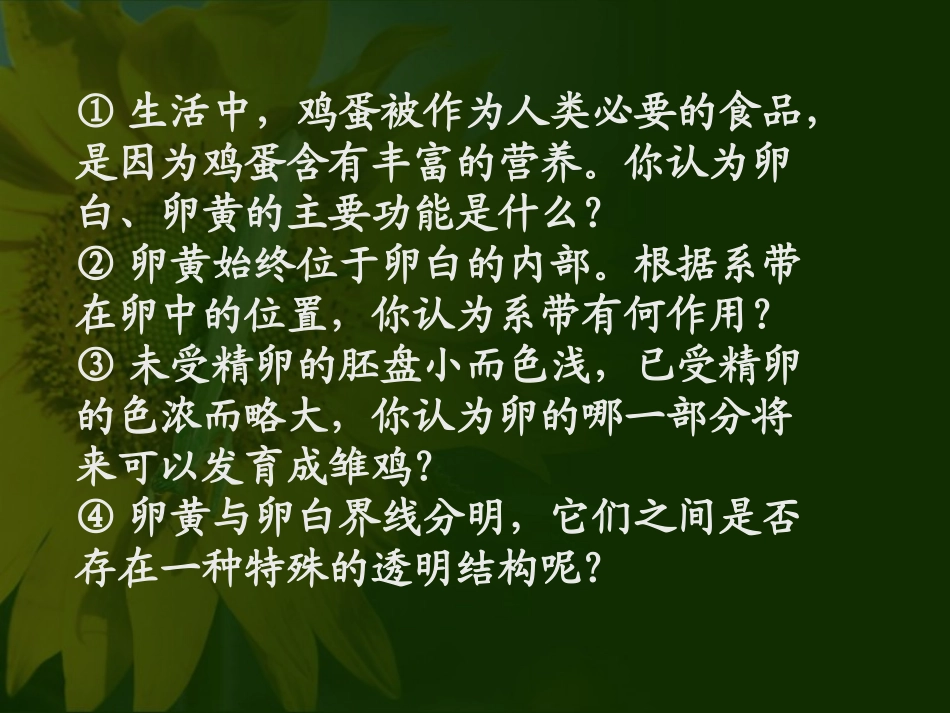 人教版八下第一章第四节鸟的生殖和发育(共49张PPT)_第2页