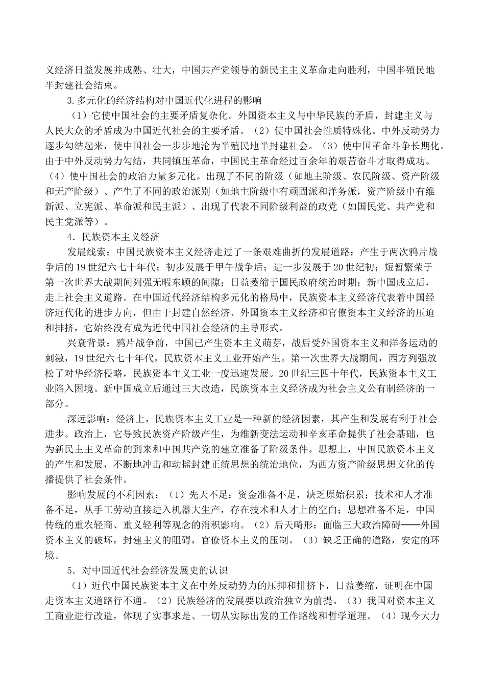 高考历史专题复习 近代中国经济结构的变动与资本主义的曲折发展_第2页