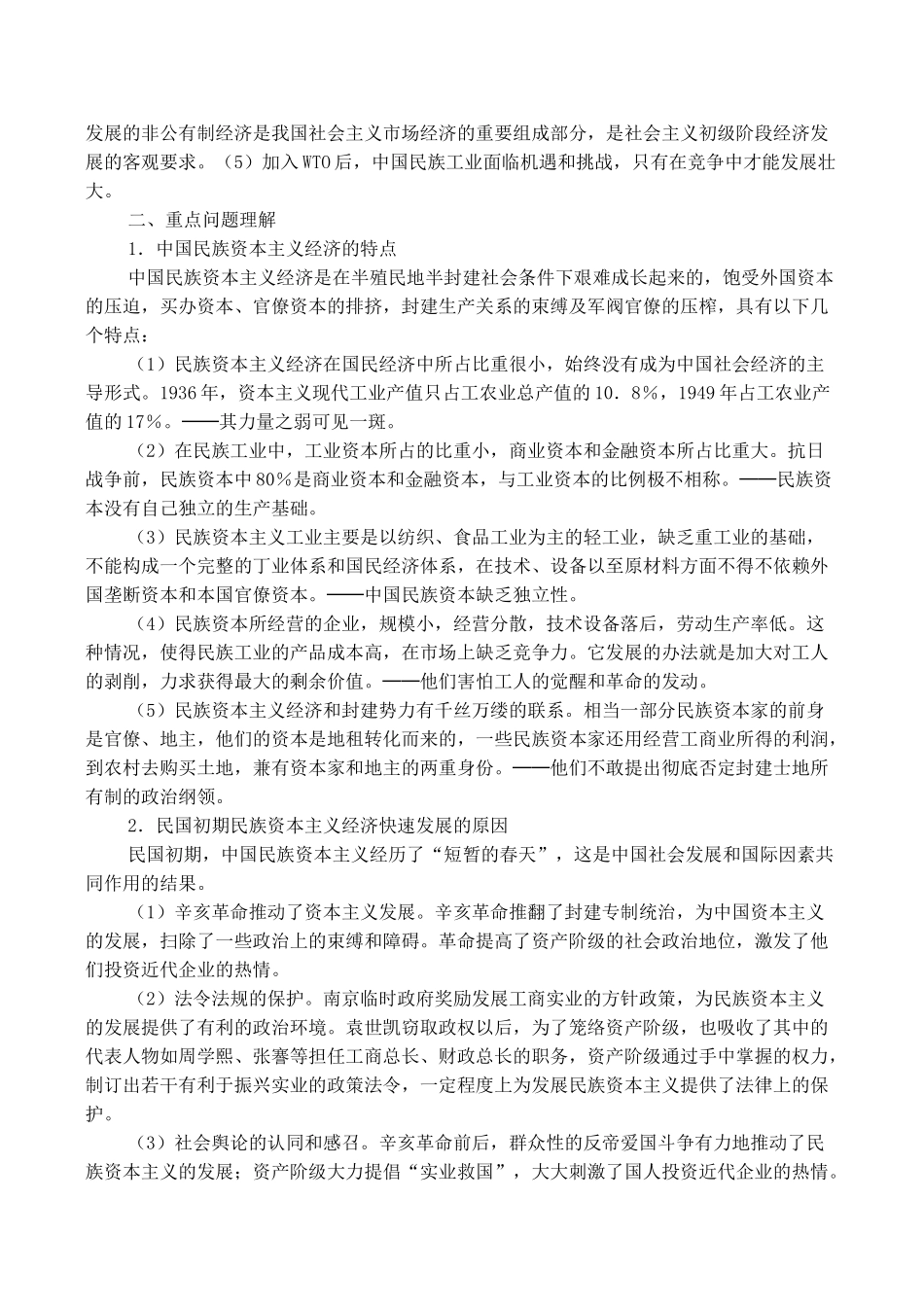 高考历史专题复习 近代中国经济结构的变动与资本主义的曲折发展_第3页