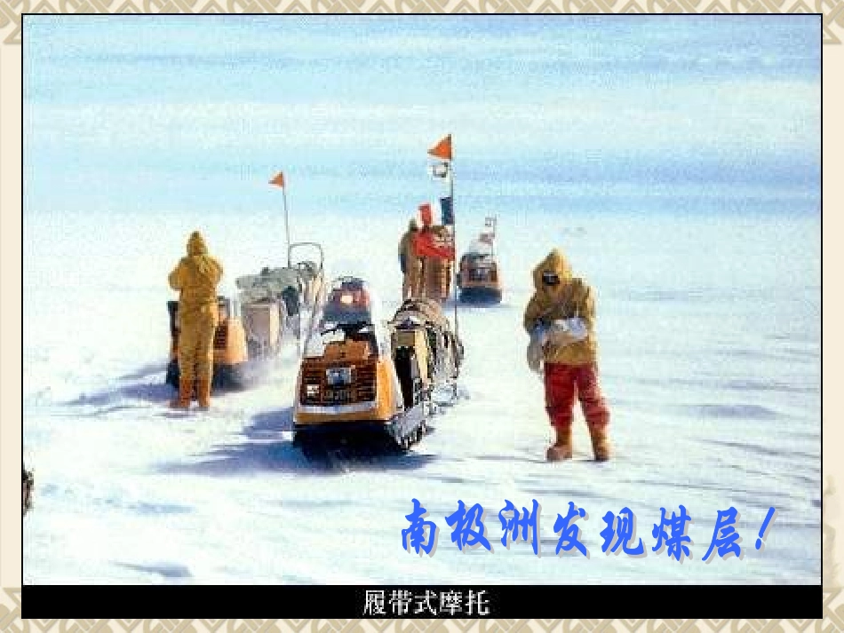 人教版第二章第二节海陆的变迁_第3页