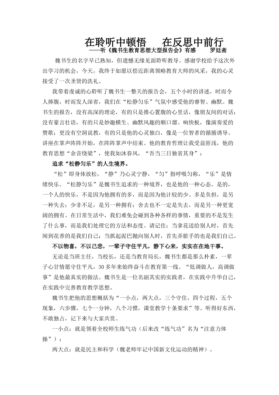 在聆听中顿悟_第1页