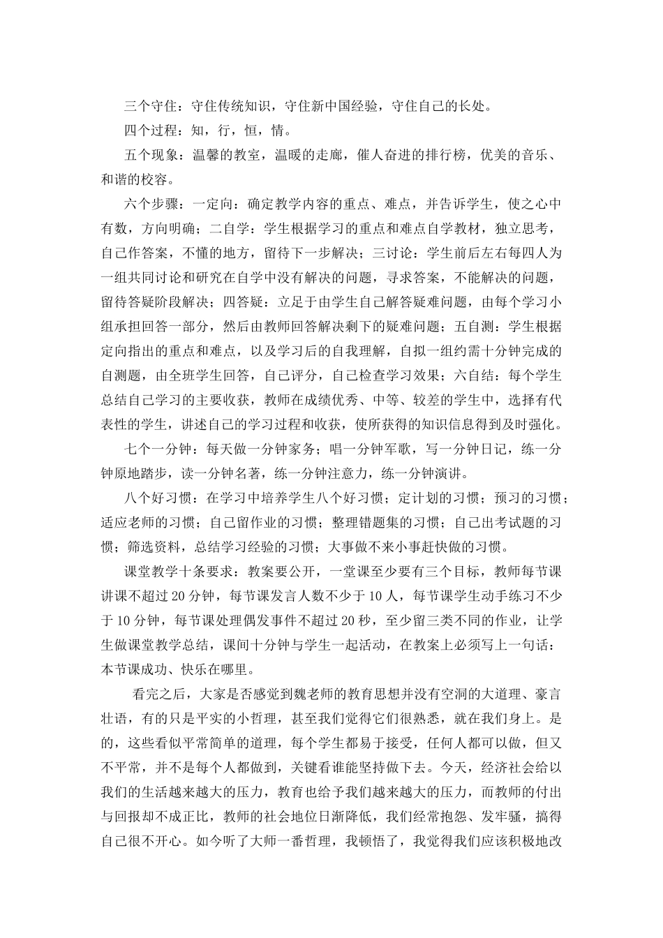 在聆听中顿悟_第2页