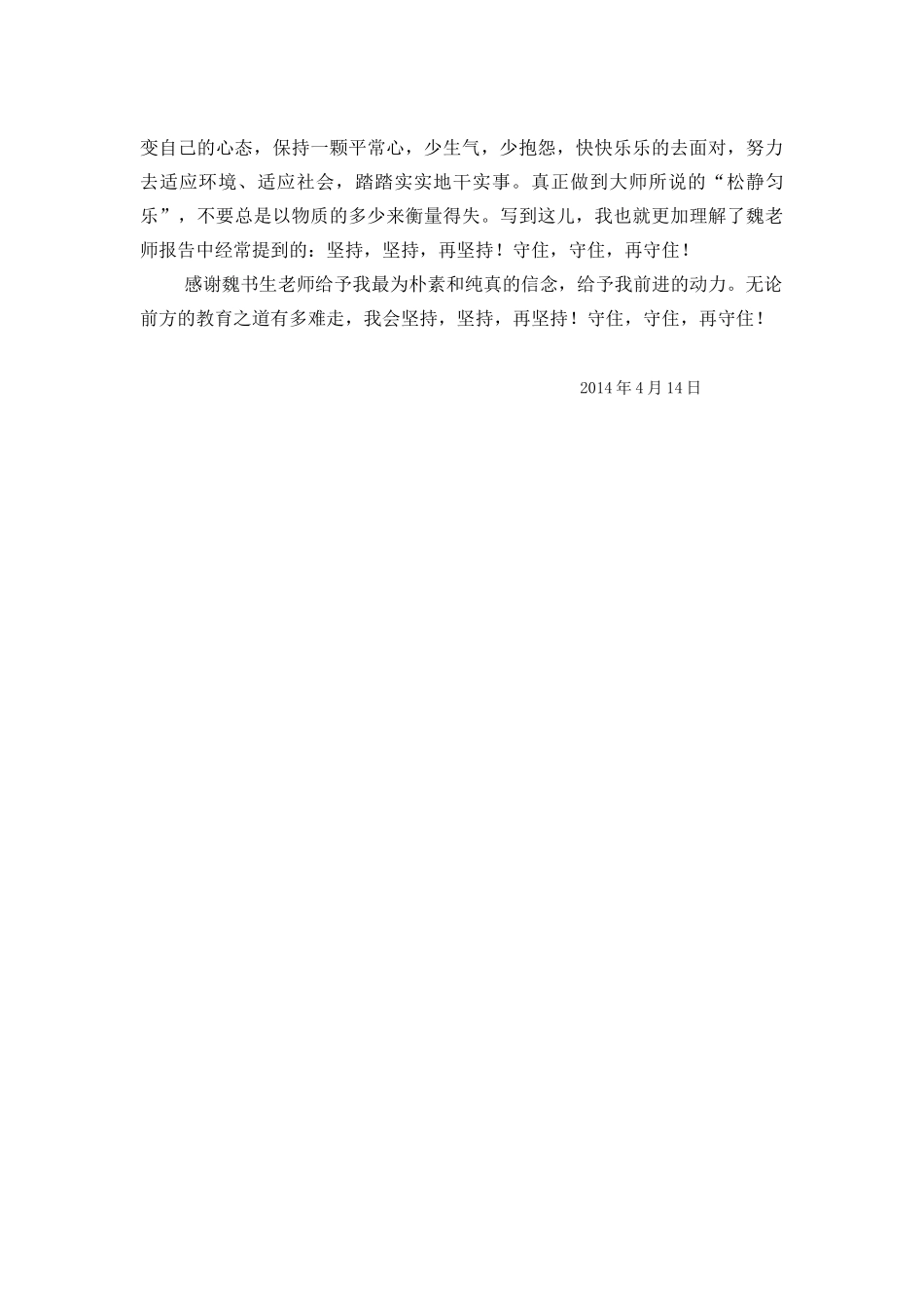 在聆听中顿悟_第3页