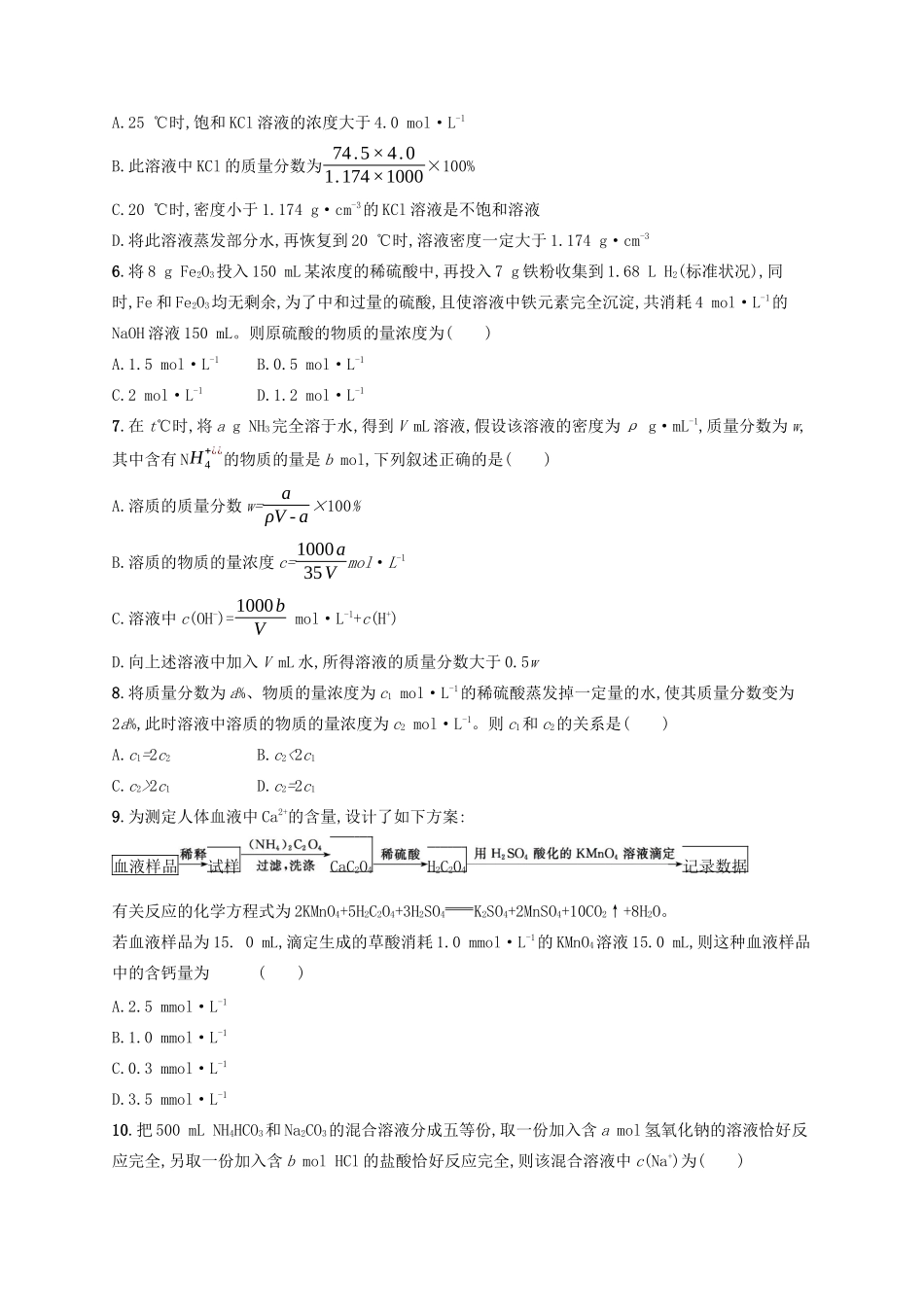 广西高考化学一轮复习 考点规范练2 物质的量浓度及相关计算 新人教版-新人教版高三全册化学试题_第2页
