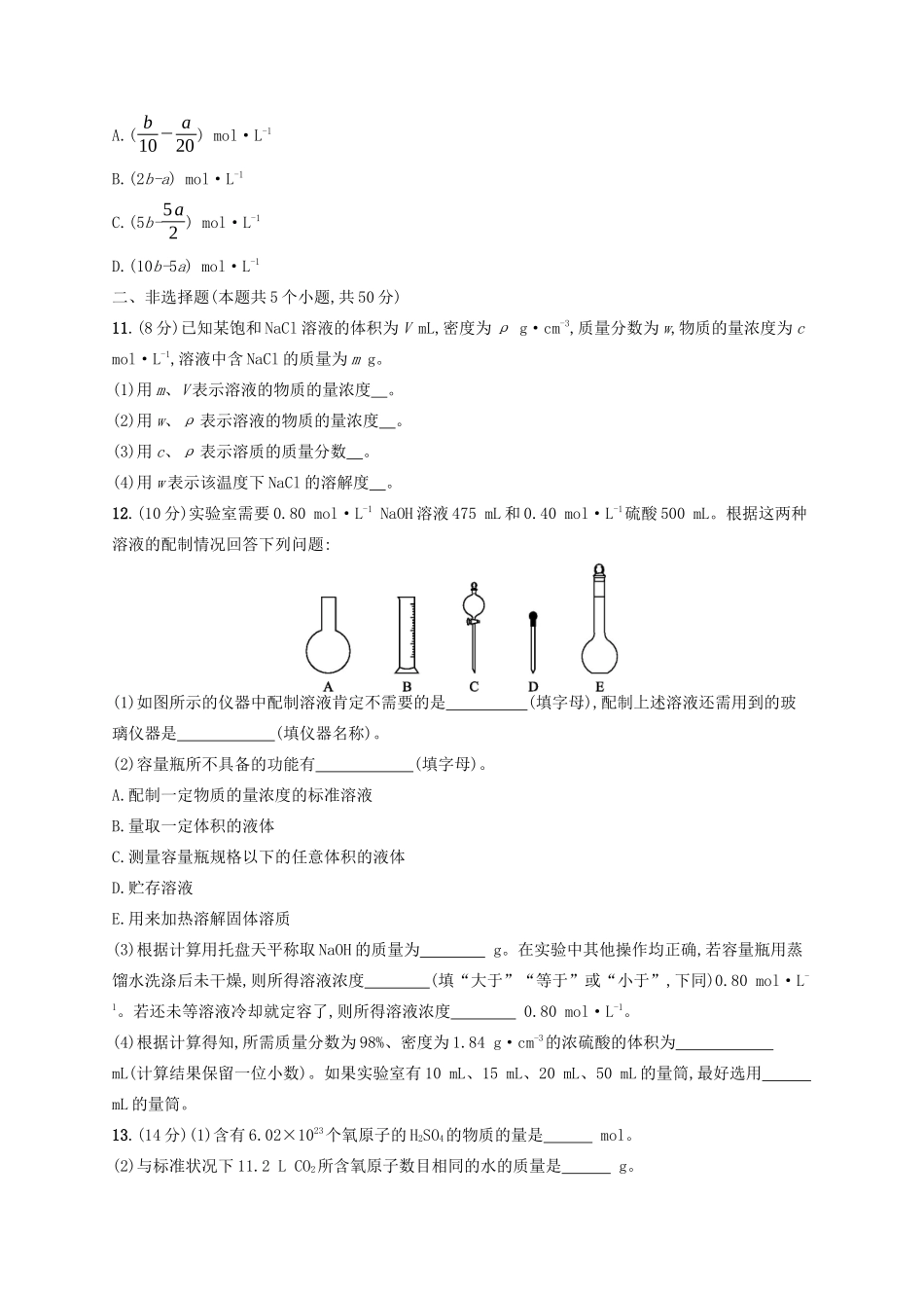 广西高考化学一轮复习 考点规范练2 物质的量浓度及相关计算 新人教版-新人教版高三全册化学试题_第3页