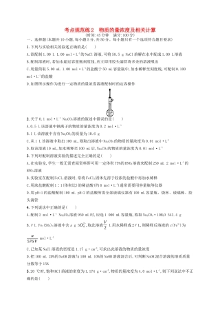 广西高考化学一轮复习 考点规范练2 物质的量浓度及相关计算 新人教版-新人教版高三全册化学试题