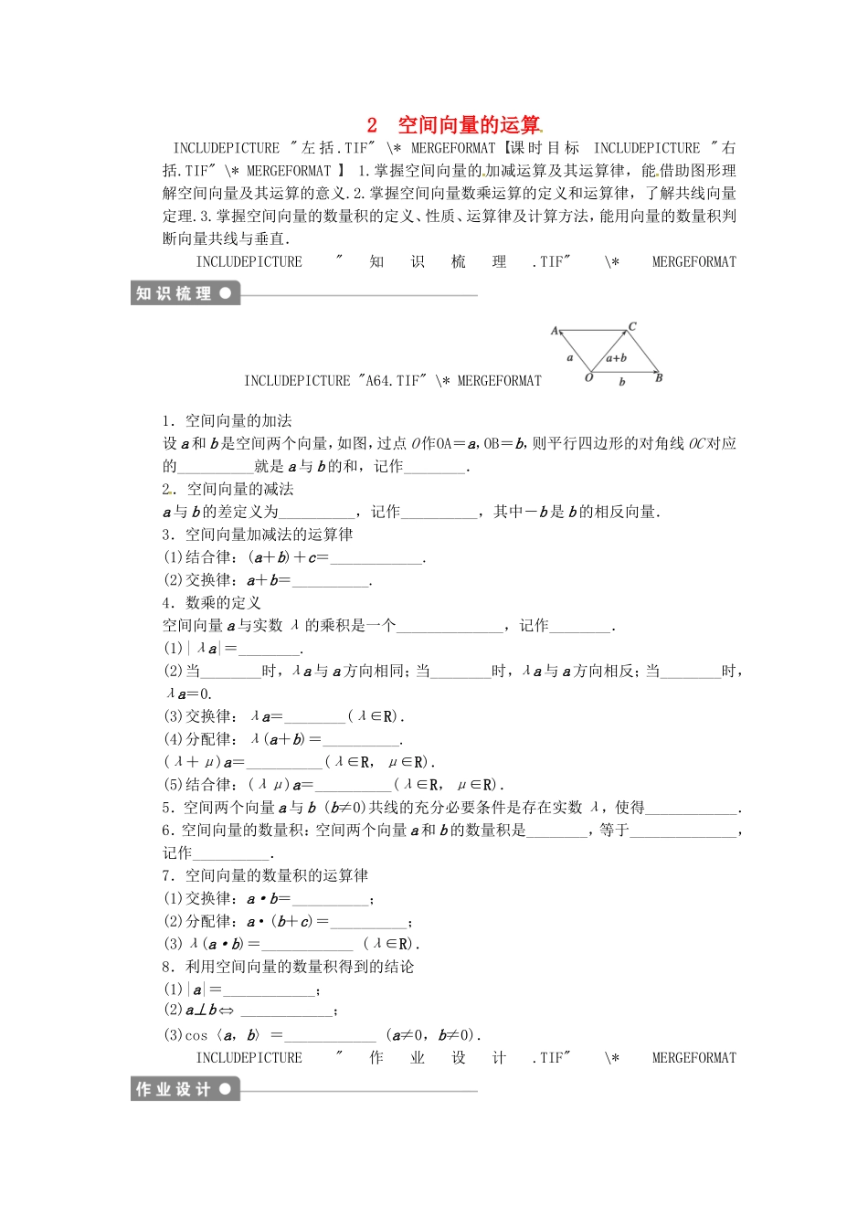 高中数学 2.2空间向量的运算课后作业 北师大版选修2-1-北师大版高二选修2-1数学试题_第1页