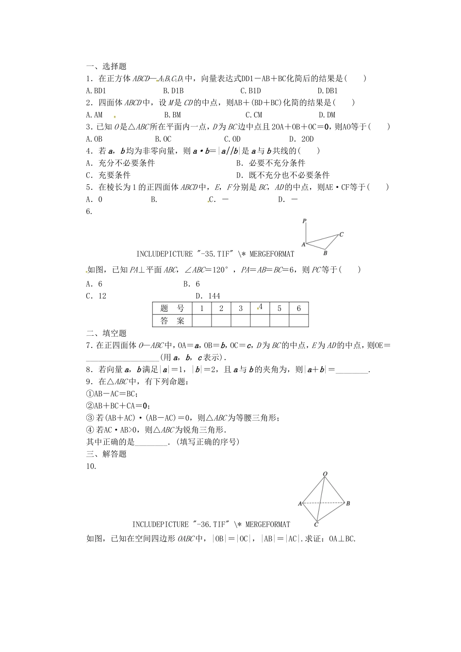 高中数学 2.2空间向量的运算课后作业 北师大版选修2-1-北师大版高二选修2-1数学试题_第2页