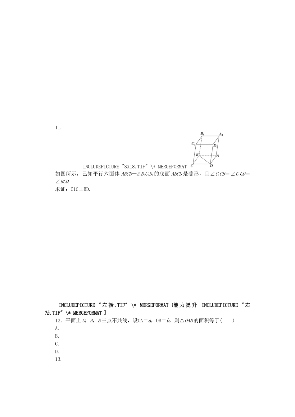 高中数学 2.2空间向量的运算课后作业 北师大版选修2-1-北师大版高二选修2-1数学试题_第3页