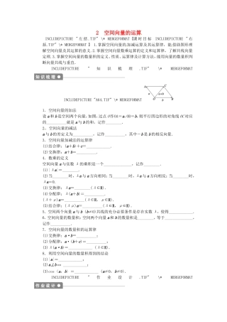 高中数学 2.2空间向量的运算课后作业 北师大版选修2-1-北师大版高二选修2-1数学试题