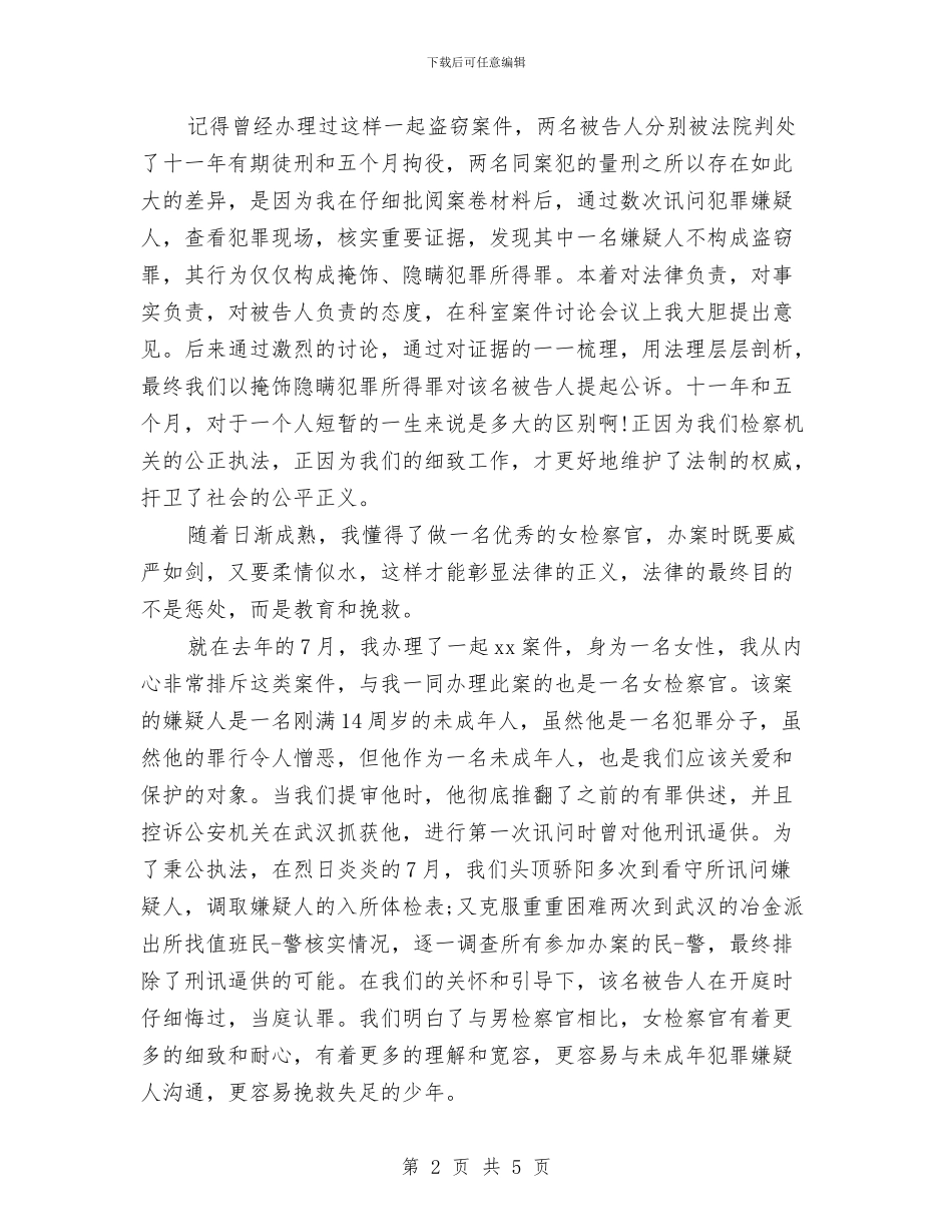 关于爱岗敬业的演讲稿与关于爱心的励志演讲稿汇编_第2页