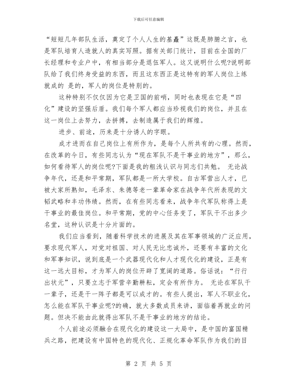 关于爱党的演讲稿与关于爱国青春的励志演讲稿汇编_第2页