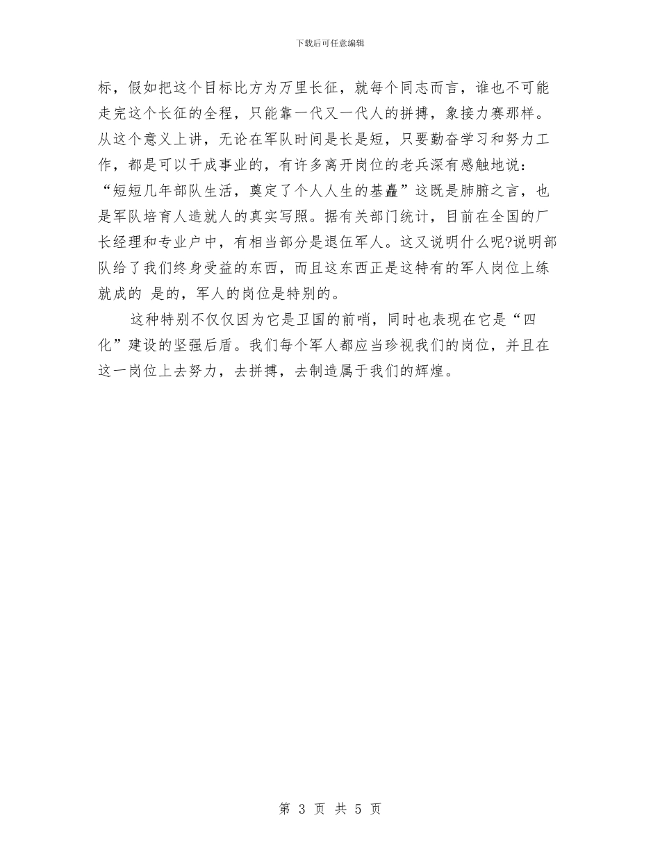 关于爱党的演讲稿与关于爱国青春的励志演讲稿汇编_第3页