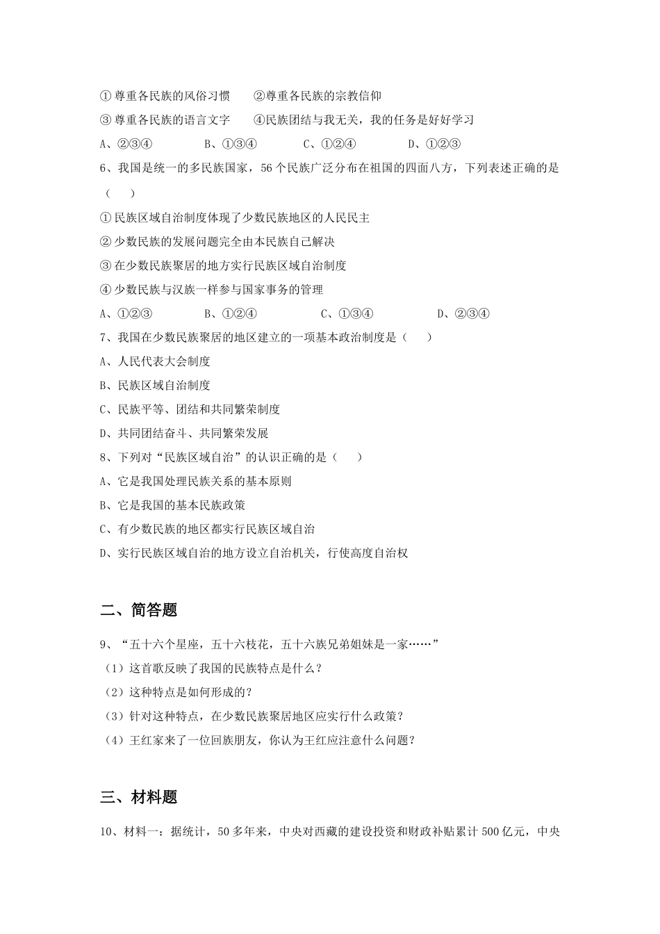 《第七课-中华民族大家庭》习题_第2页