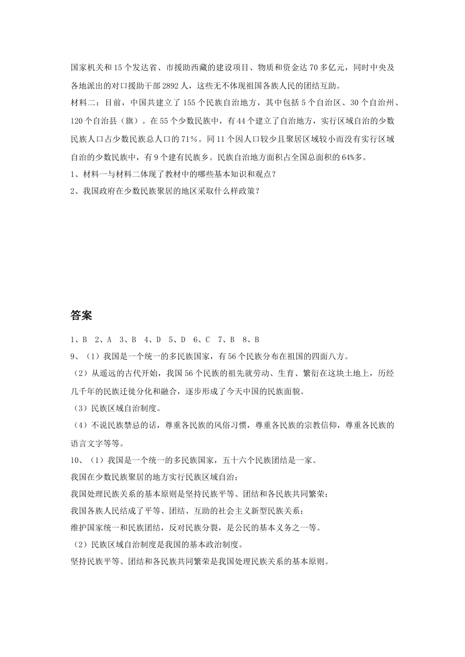 《第七课-中华民族大家庭》习题_第3页