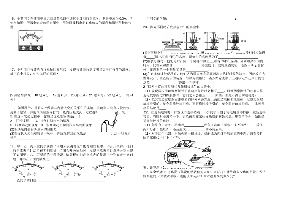 2018年第一学期九年级物理第一次月考试卷_第2页