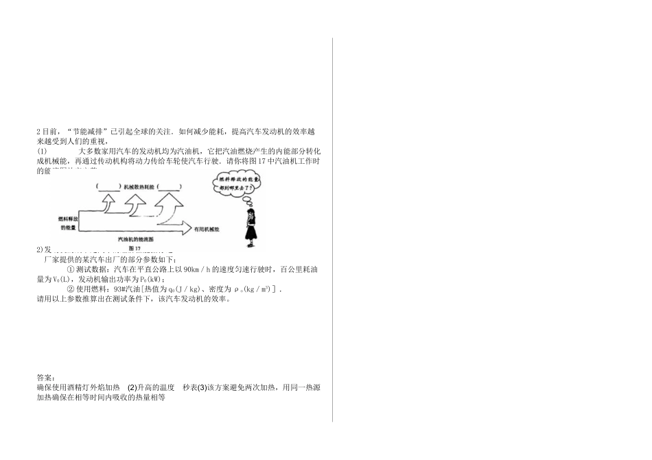 2018年第一学期九年级物理第一次月考试卷_第3页
