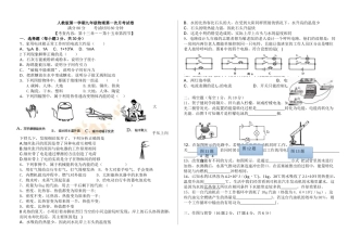 2018年第一学期九年级物理第一次月考试卷