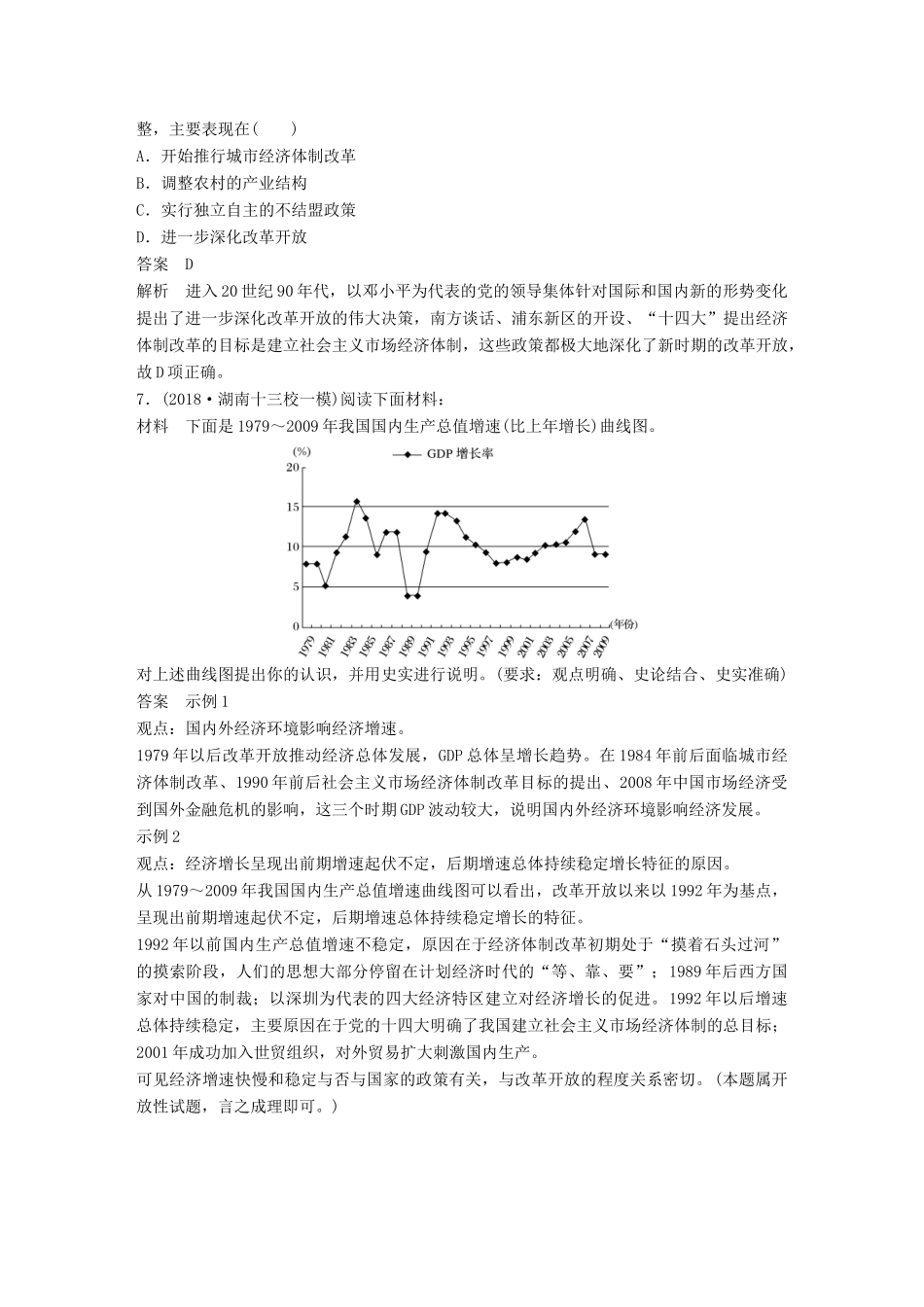 高考历史总复习 增分优选练：现实热点练 训练13 全面深化改革-人教版高三全册历史试题_第3页