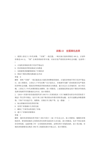 高考历史总复习 增分优选练：现实热点练 训练13 全面深化改革-人教版高三全册历史试题