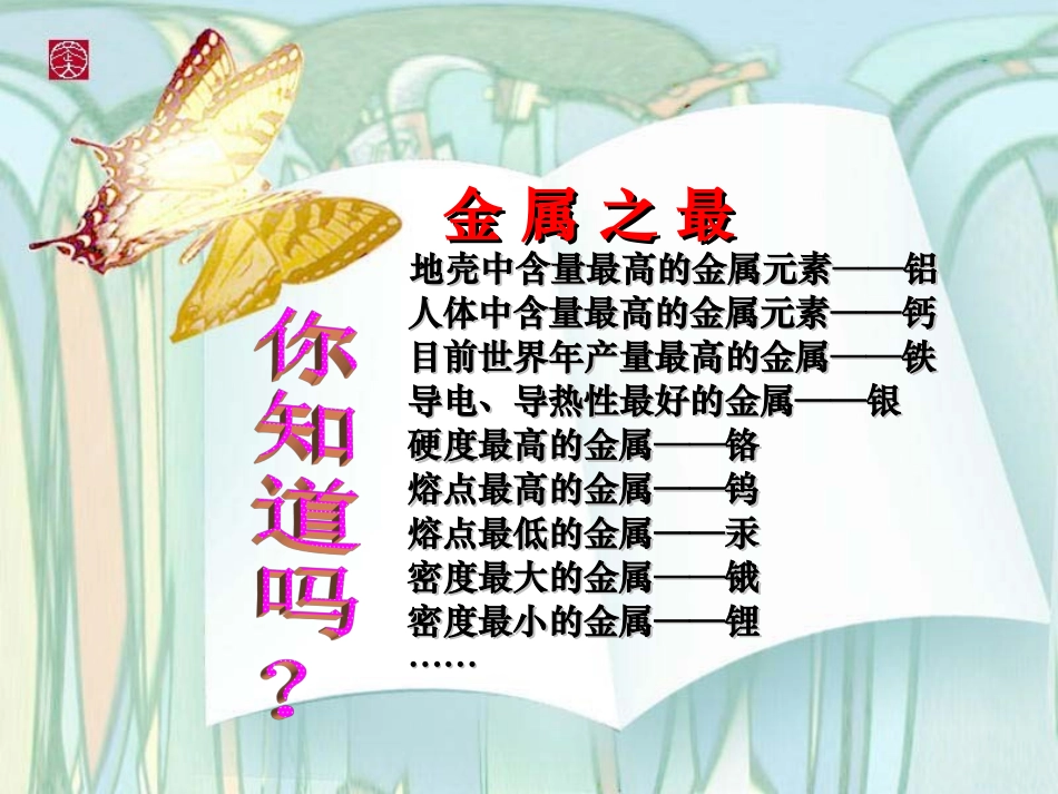 初三化学第八单元金属和金属材料复习[1]2_第3页