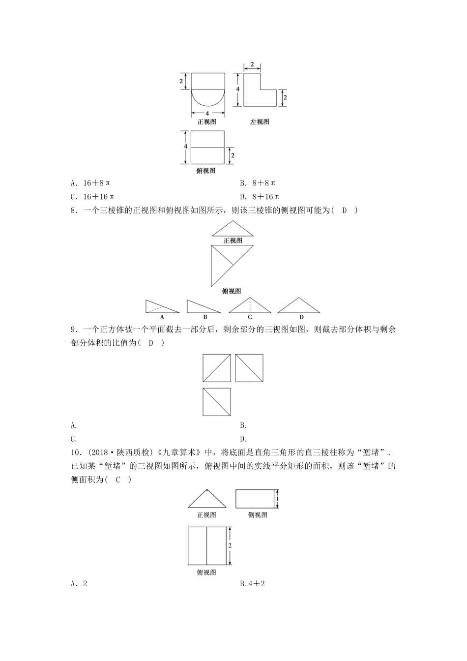 （新课标）高考数学一轮总复习 第七章 立体几何 7-1 简单几何体的结构、三视图和直观图课时规范练 文（含解析）新人教A版-新人教A版高三全册数学试题_第3页