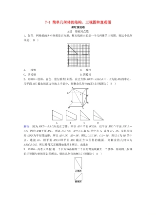 （新课标）高考数学一轮总复习 第七章 立体几何 7-1 简单几何体的结构、三视图和直观图课时规范练 文（含解析）新人教A版-新人教A版高三全册数学试题
