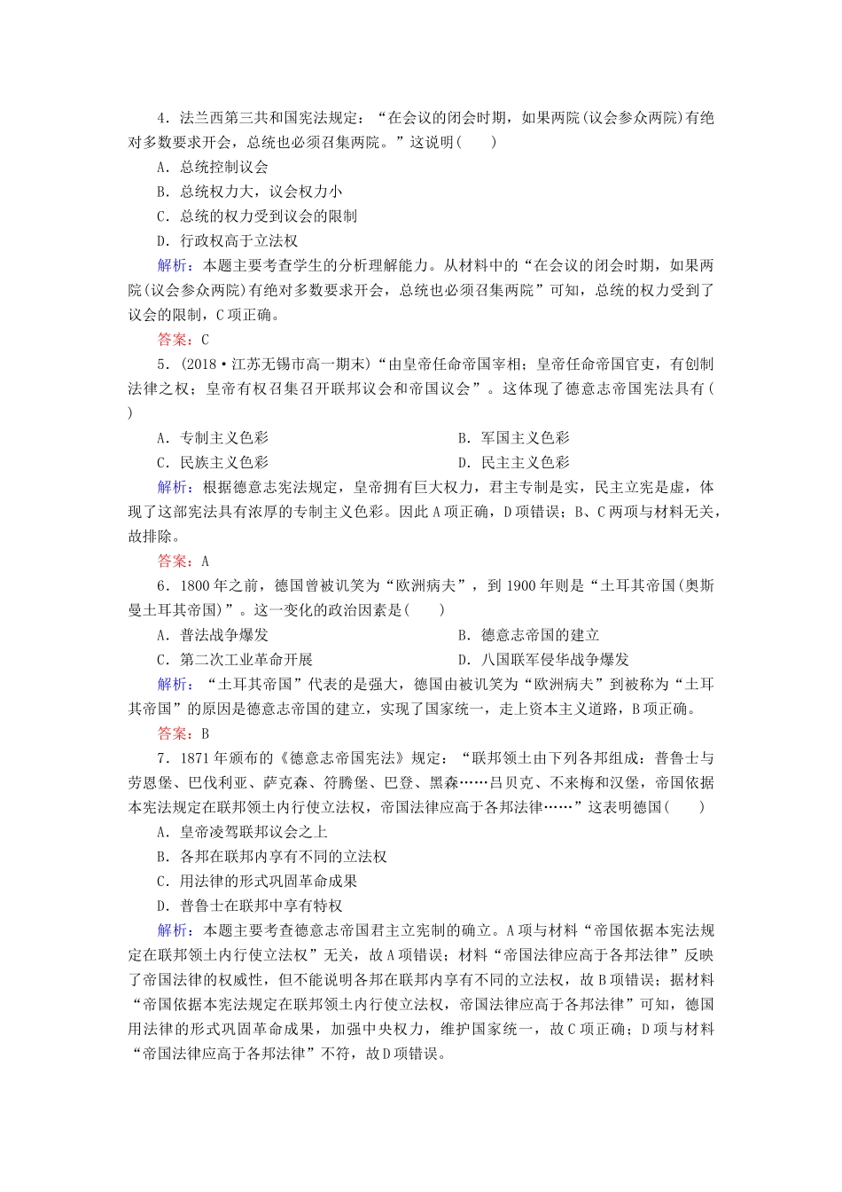 高中历史 第三单元 近代西方资本主义政体的建立 第10课 欧洲大陆的政体改革课时跟踪检测 岳麓版必修1-岳麓版高一必修1历史试题_第2页