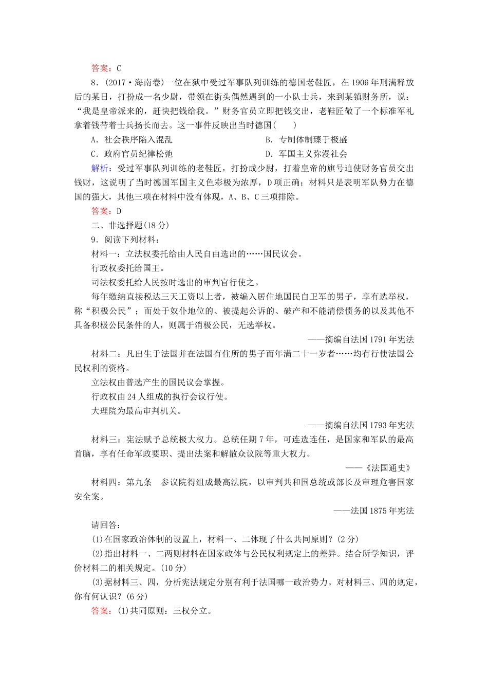 高中历史 第三单元 近代西方资本主义政体的建立 第10课 欧洲大陆的政体改革课时跟踪检测 岳麓版必修1-岳麓版高一必修1历史试题_第3页