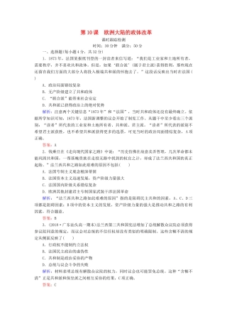 高中历史 第三单元 近代西方资本主义政体的建立 第10课 欧洲大陆的政体改革课时跟踪检测 岳麓版必修1-岳麓版高一必修1历史试题
