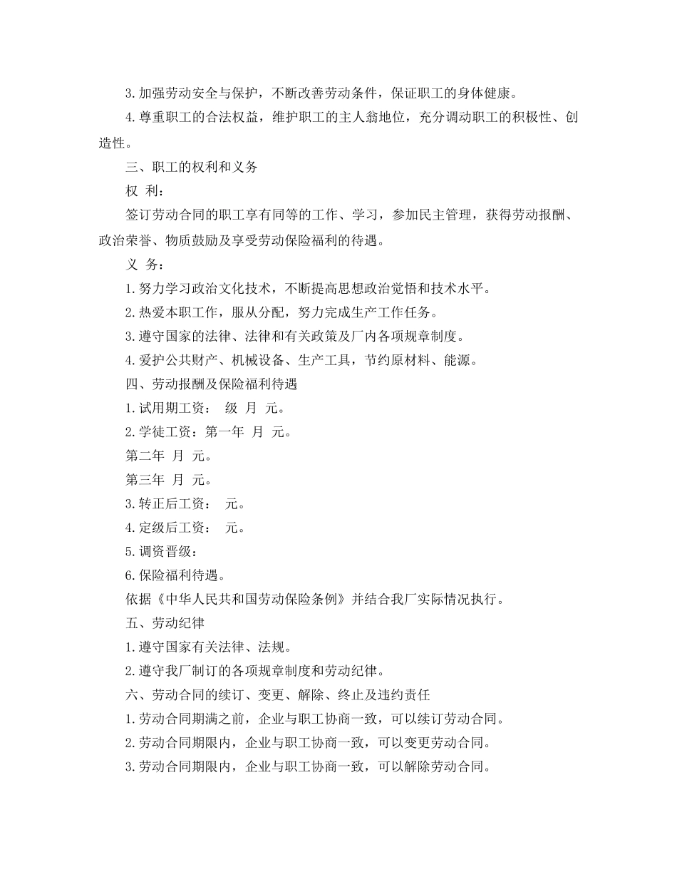 印刷厂的劳动合同范本 _第2页