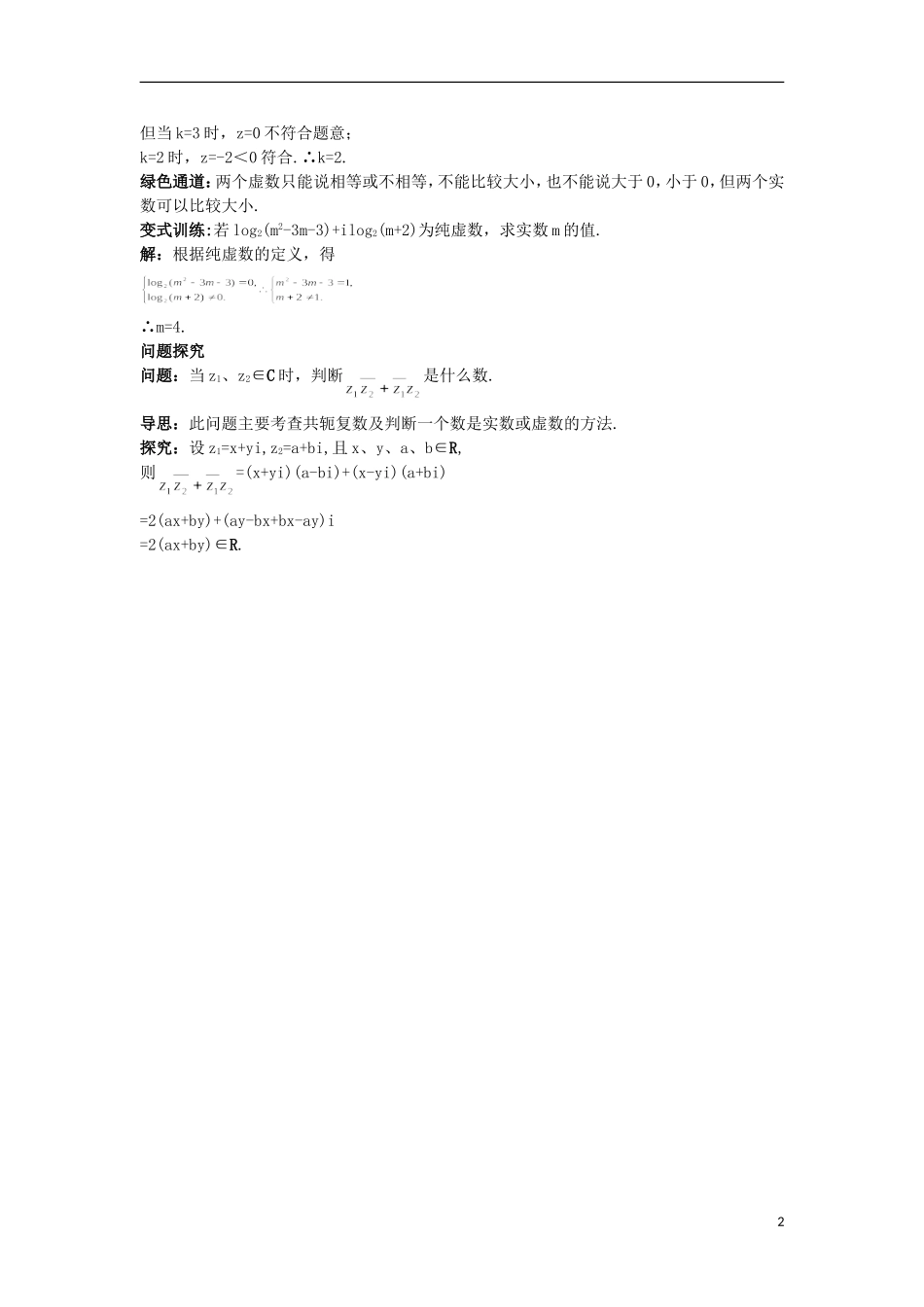 高中数学 第3章 数系的扩充与复数的引入 3.1 数系的扩充知识导航 苏教版选修2-2-苏教版高二选修2-2数学试题_第2页