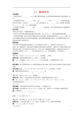 高中数学 第3章 数系的扩充与复数的引入 3.1 数系的扩充知识导航 苏教版选修2-2-苏教版高二选修2-2数学试题