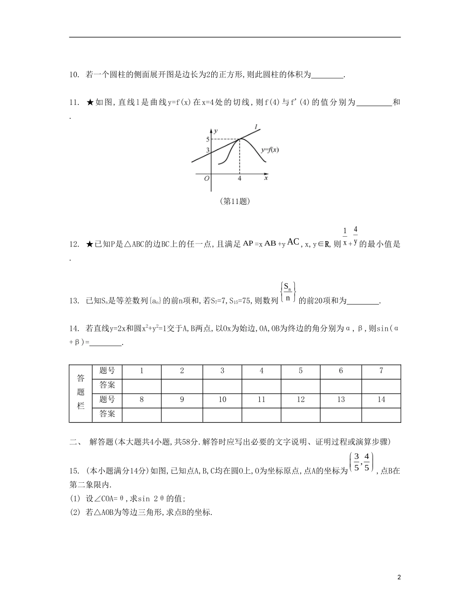 （江苏专用）高考数学大一轮复习 锁定128分 强化训练二-人教版高三全册数学试题_第2页