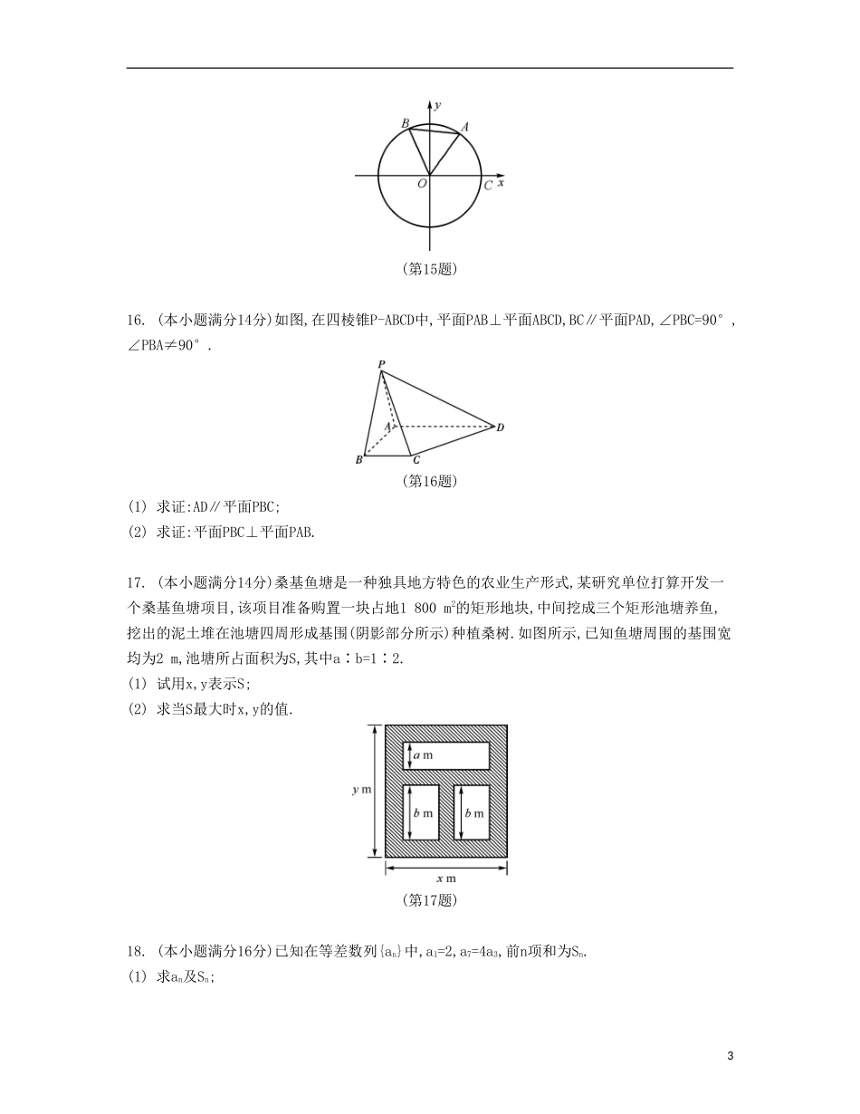 （江苏专用）高考数学大一轮复习 锁定128分 强化训练二-人教版高三全册数学试题_第3页