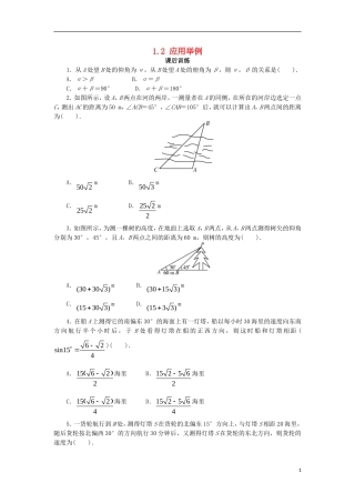 高中数学 第一章 解三角形 1.2 应用举例课后训练 新人教B版必修5-新人教B版高二必修5数学试题