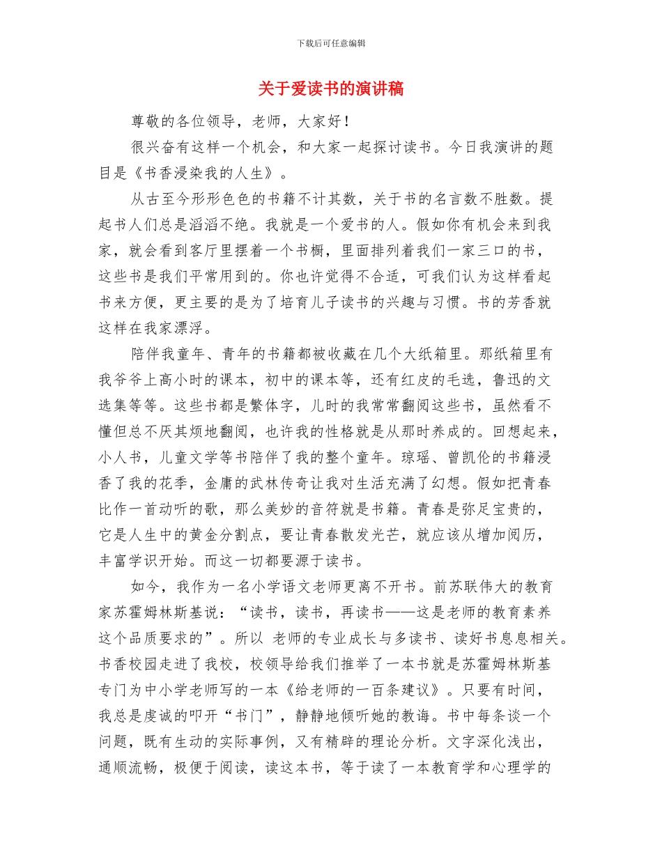 关于爱心的主题演讲稿与关于爱读书的演讲稿汇编_第3页