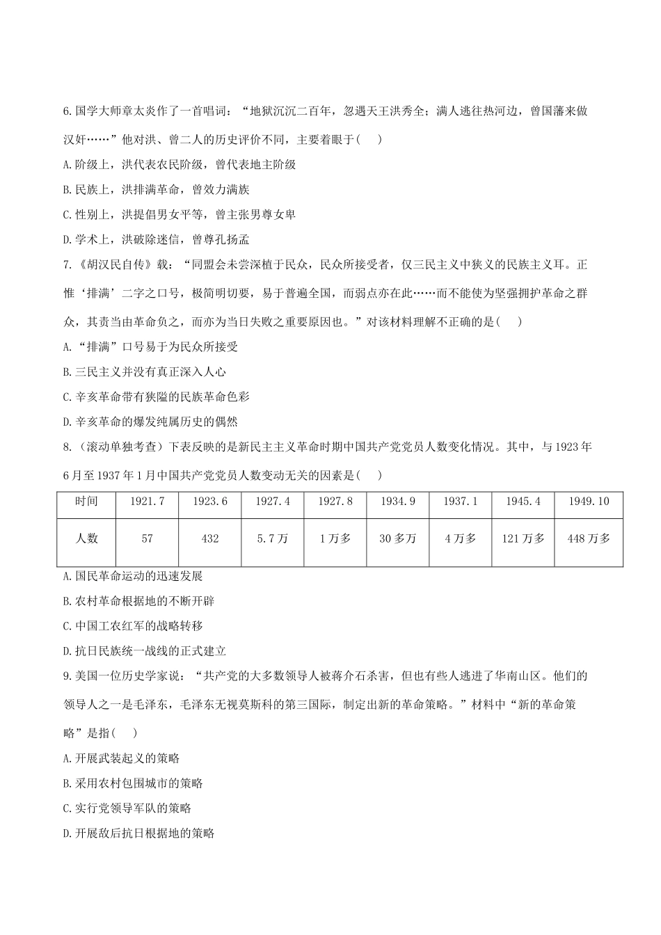 【全程复习方略】（福建专用）高三历史 阶段滚动检测（一） 人民版_第2页