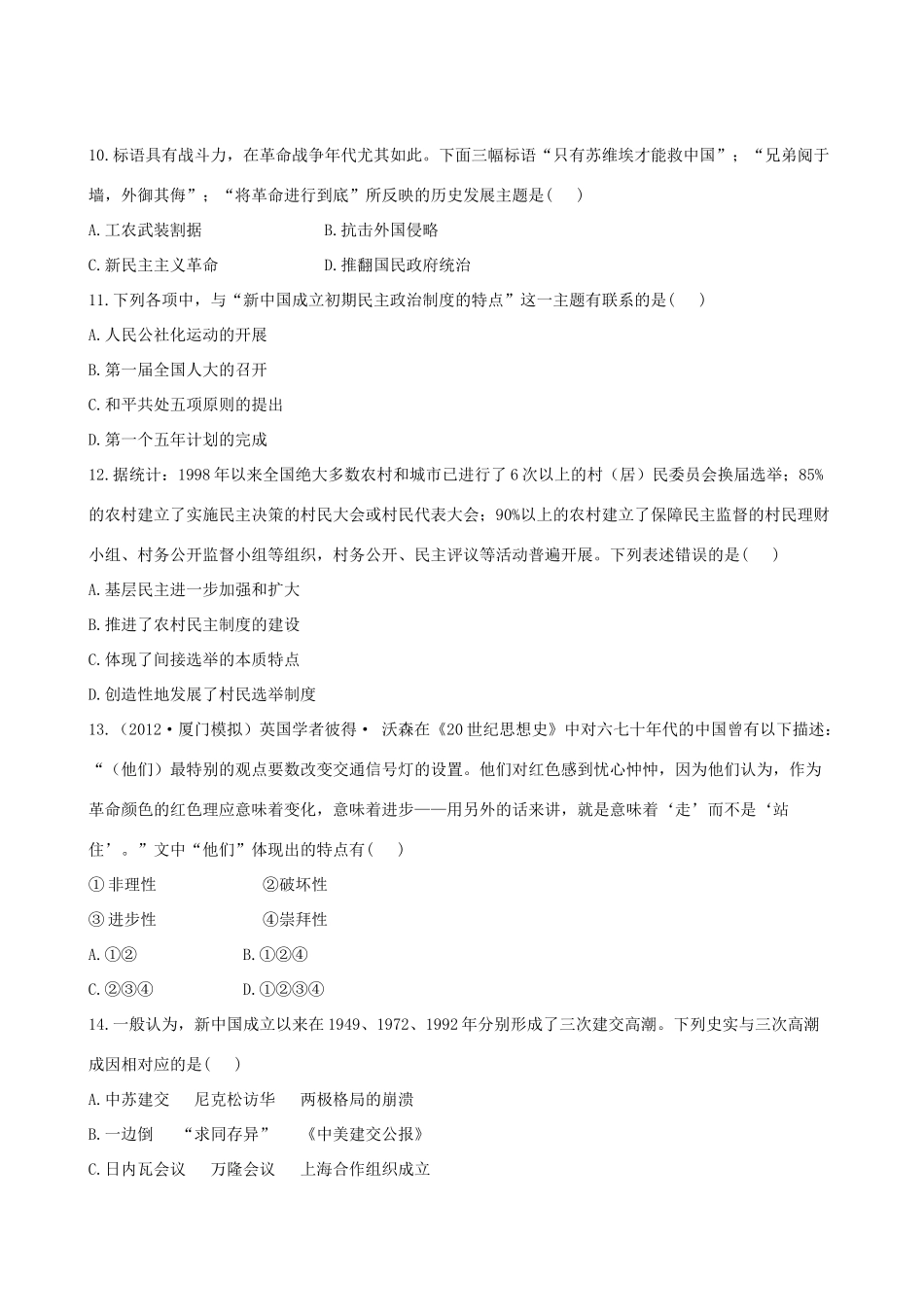 【全程复习方略】（福建专用）高三历史 阶段滚动检测（一） 人民版_第3页