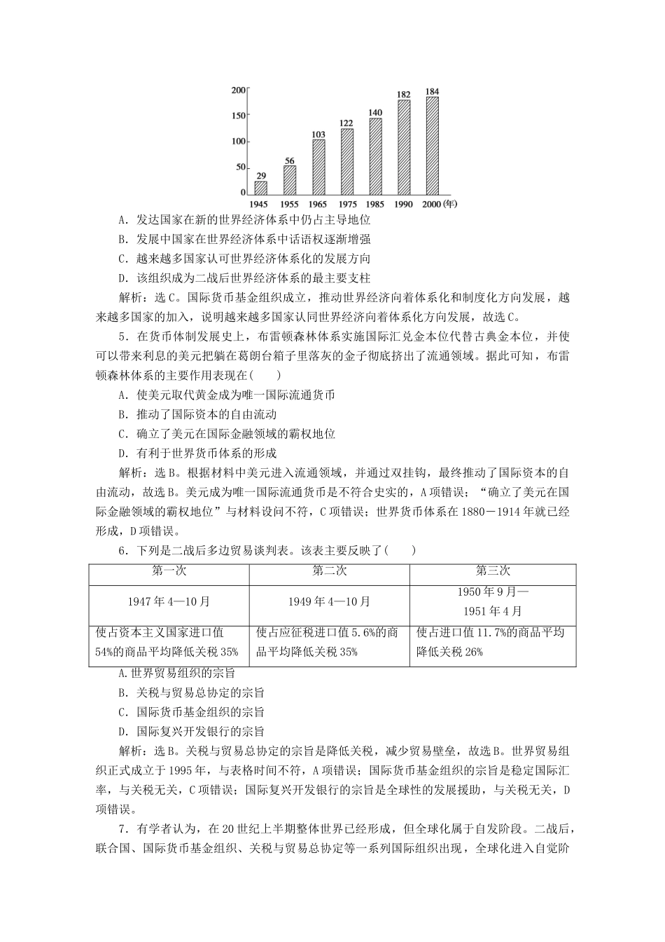 高中历史 第八单元 当今世界经济的全球化趋势 第22课 战后资本主义世界经济体系的形成课时检测 北师大版必修2-北师大版高一必修2历史试题_第2页