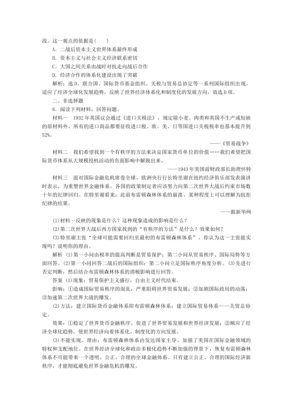 高中历史 第八单元 当今世界经济的全球化趋势 第22课 战后资本主义世界经济体系的形成课时检测 北师大版必修2-北师大版高一必修2历史试题_第3页