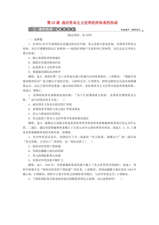 高中历史 第八单元 当今世界经济的全球化趋势 第22课 战后资本主义世界经济体系的形成课时检测 北师大版必修2-北师大版高一必修2历史试题