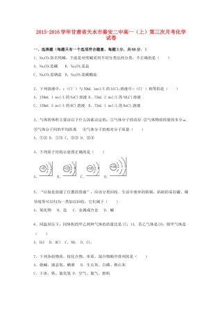 甘肃省天水市秦安二中高一化学上学期第三次月考试卷（含解析）-人教版高一全册化学试题