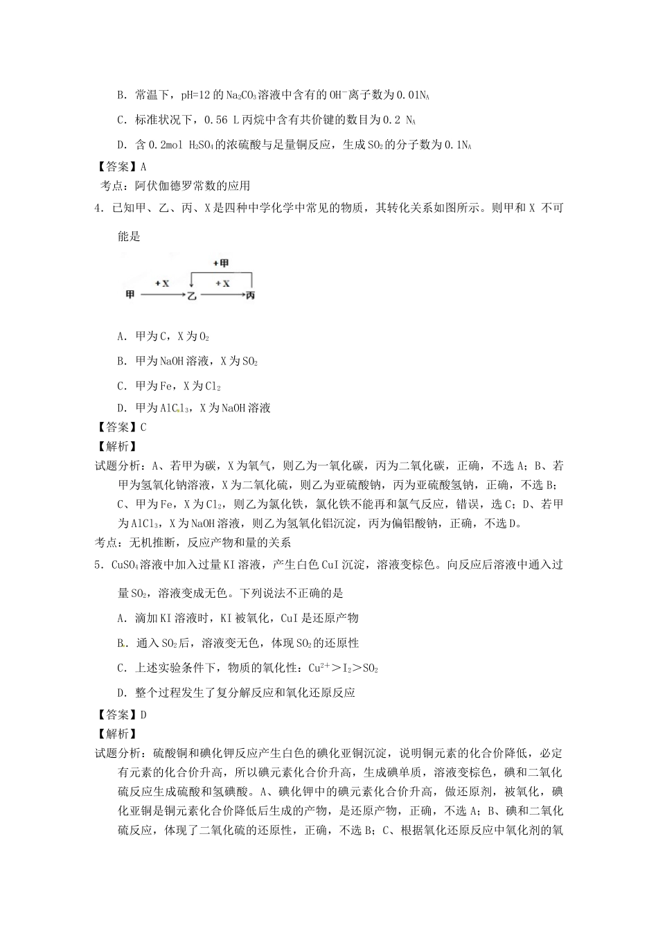 河南省濮阳市油田教育中心高三化学上学期第一次市统考摸底考试试题（含解析）-人教版高三全册化学试题_第2页