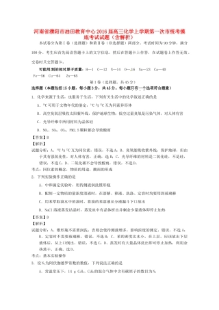 河南省濮阳市油田教育中心高三化学上学期第一次市统考摸底考试试题（含解析）-人教版高三全册化学试题