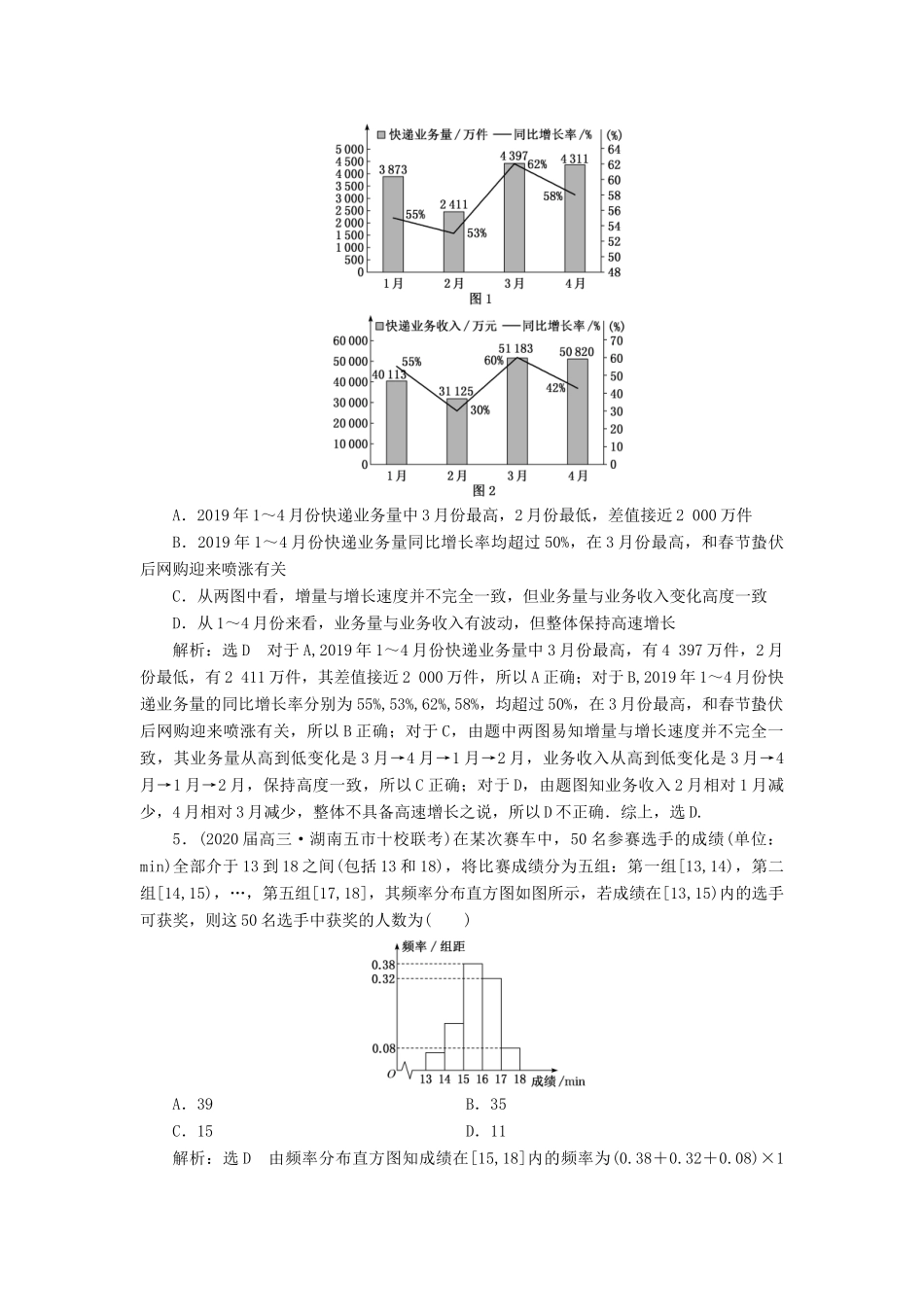 （新高考）高考数学二轮复习 主攻40个必考点 统计与概率 考点过关检测十四 理-人教版高三全册数学试题_第2页