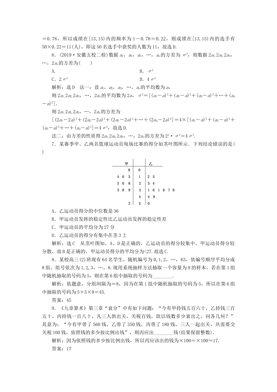 （新高考）高考数学二轮复习 主攻40个必考点 统计与概率 考点过关检测十四 理-人教版高三全册数学试题_第3页