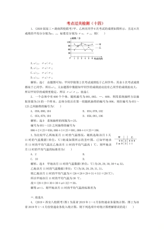 （新高考）高考数学二轮复习 主攻40个必考点 统计与概率 考点过关检测十四 理-人教版高三全册数学试题