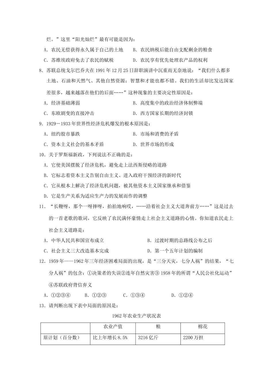 山东省汶上一中10-11学年高一历史下学期期末考试人民版【会员独享】_第2页
